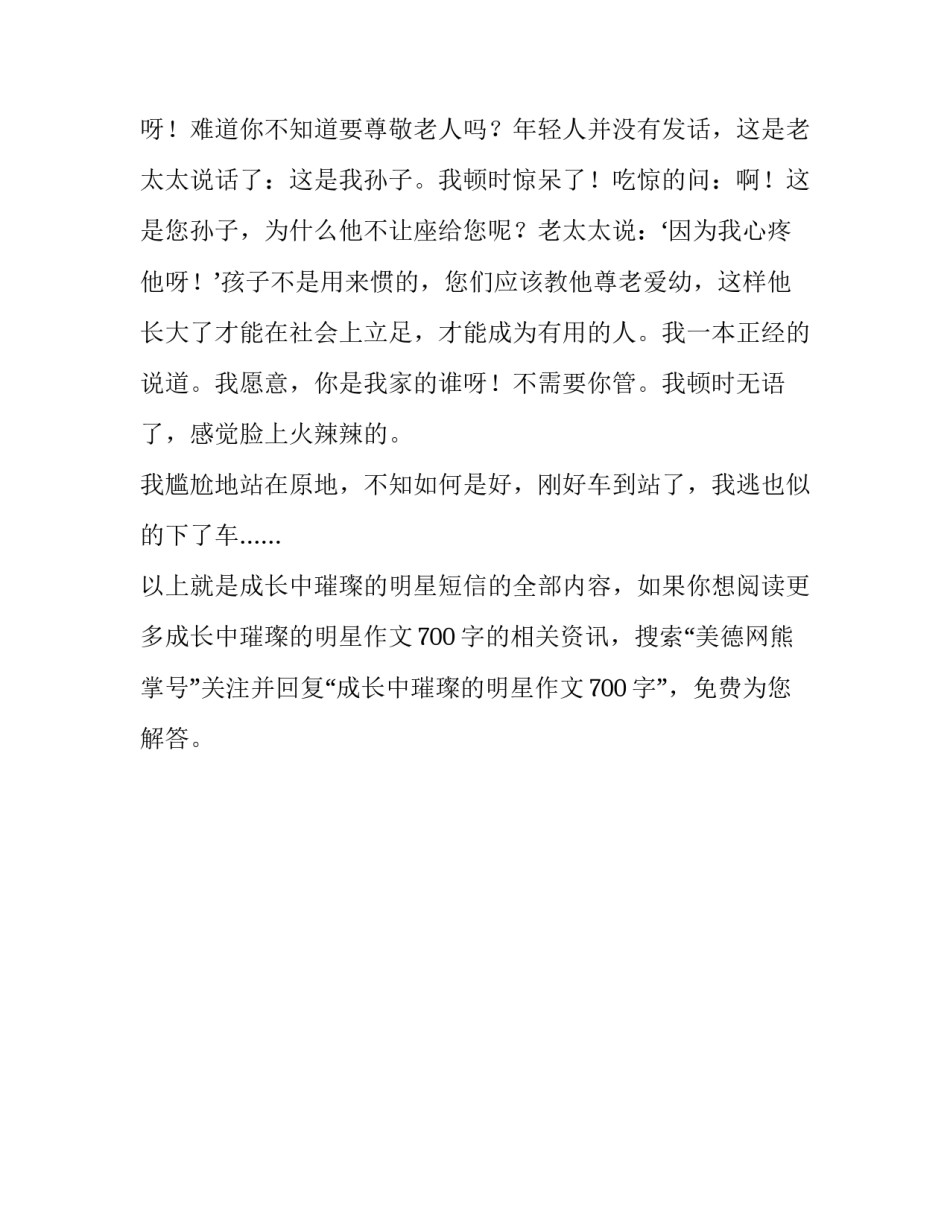 成长中璀璨的明星短信_第2页