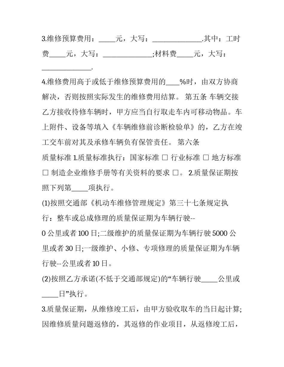 最新车辆维修合同(19篇)_第3页