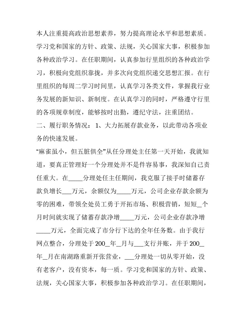 农商银行员工述职报告(通用9篇)_第2页