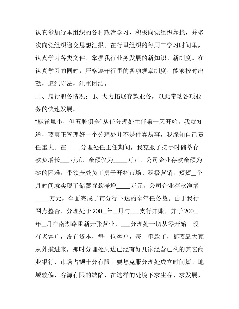 农商银行员工述职报告(通用9篇)_第3页