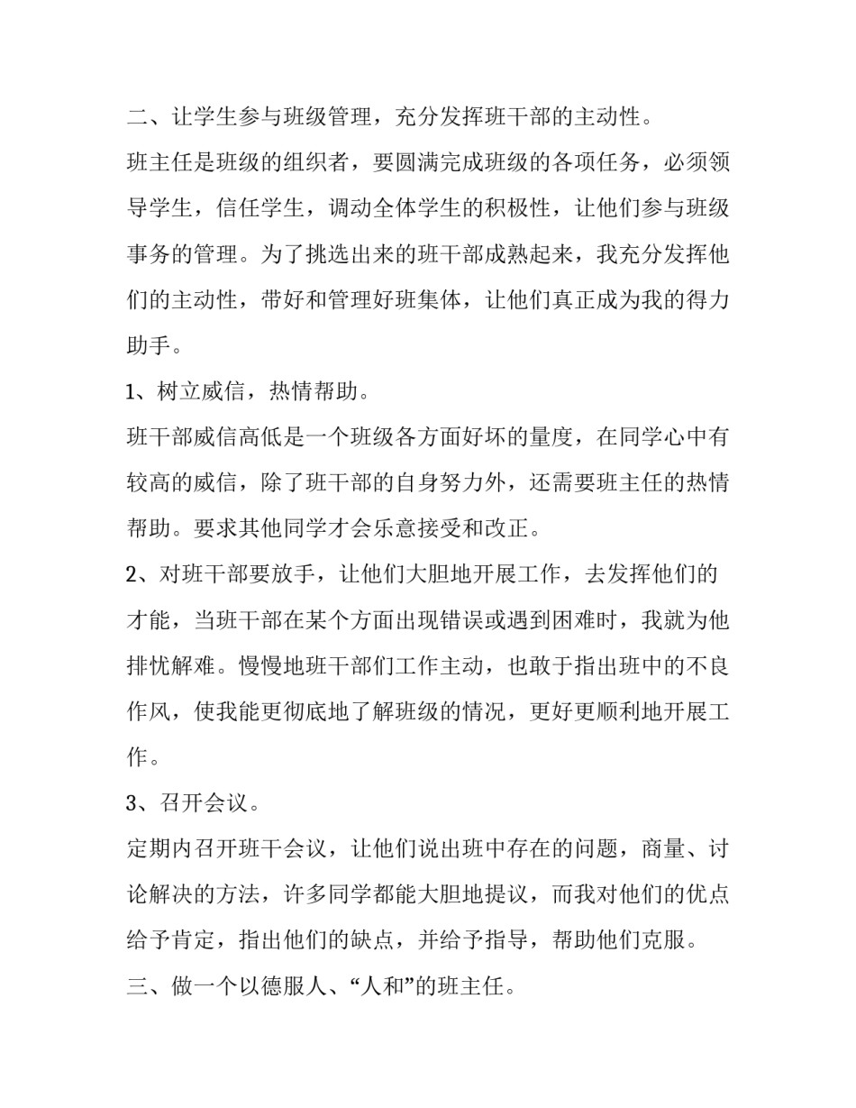 2023年小学班主任教育工作反思报告(十七篇)_第2页