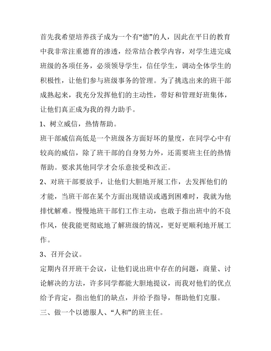 2023年小学班主任教育工作反思报告(十七篇)_第3页