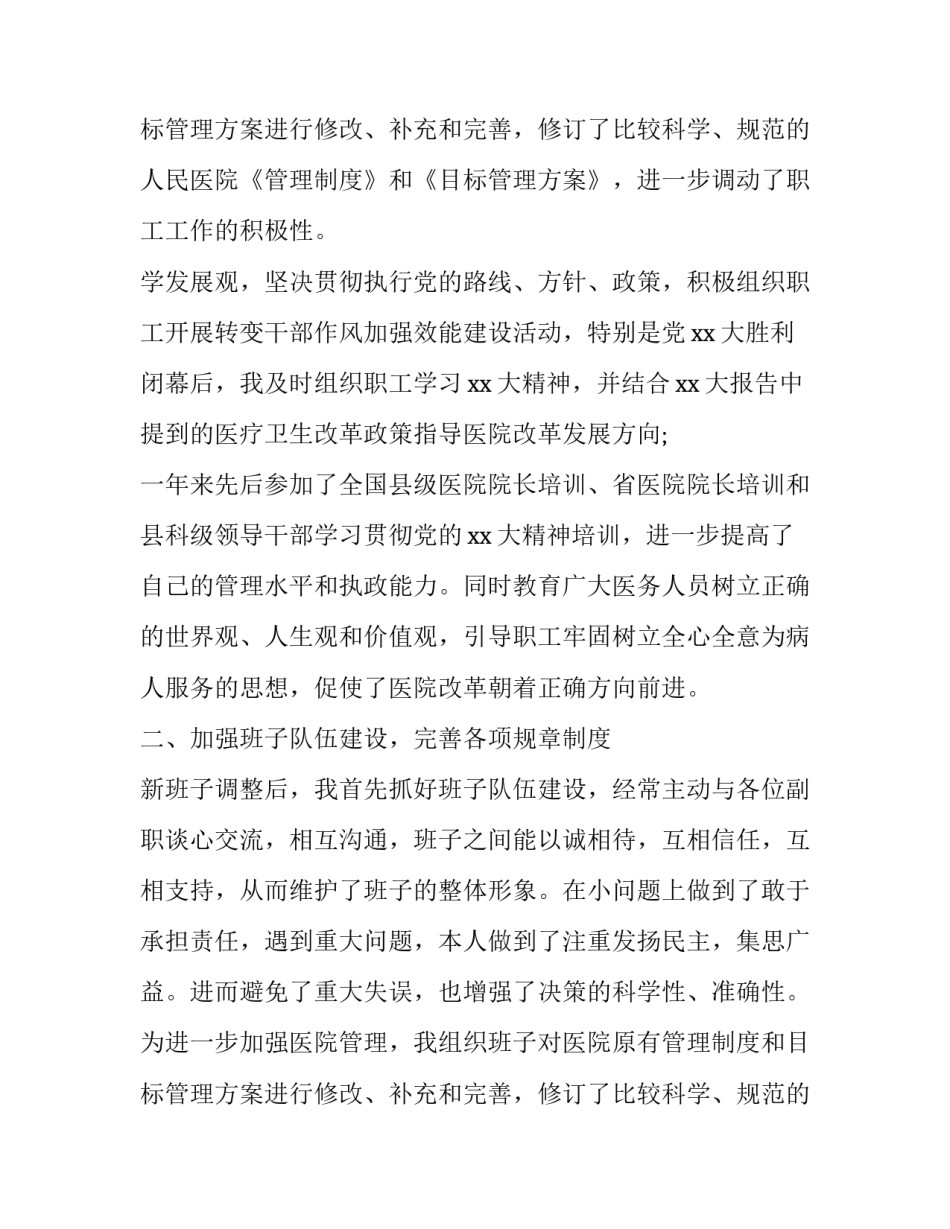 2023年医院院长年终工作述职报告 医院领导工作述职报告(3篇)_第3页