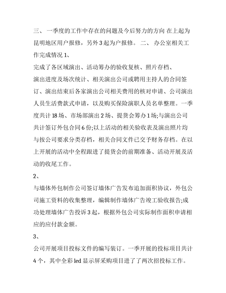 季度工作报告标题(十四篇)_第3页