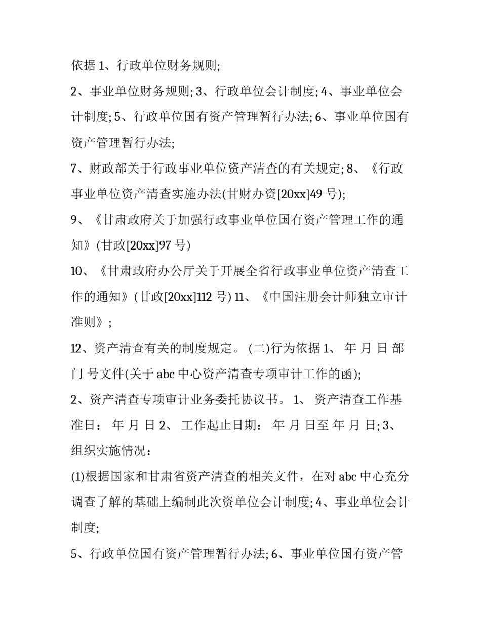 固定资产清查报告 国有企业资产清查报告(十三篇)_第2页
