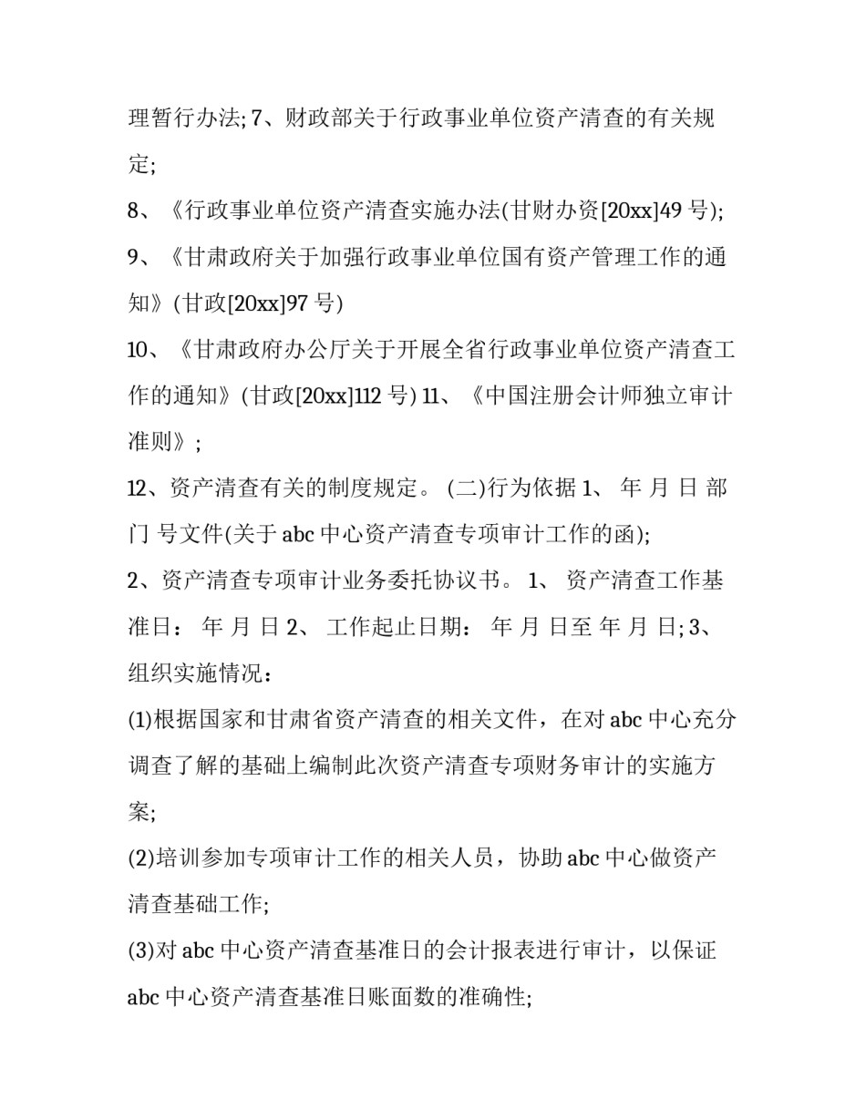 固定资产清查报告 国有企业资产清查报告(十三篇)_第3页
