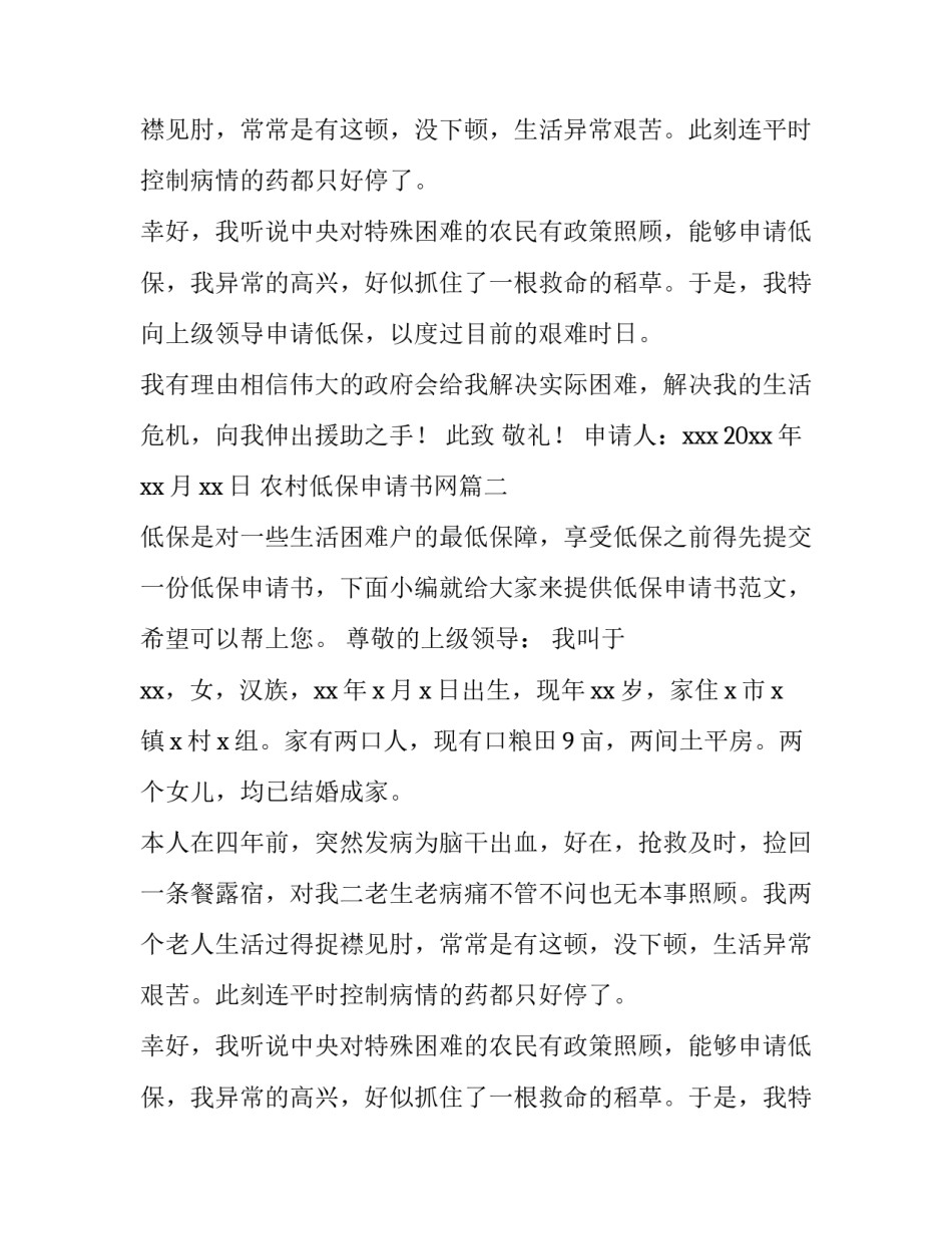 农村低保申请书网(优秀12篇)_第2页