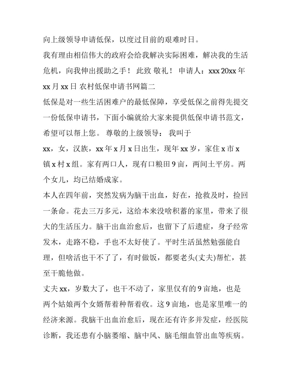 农村低保申请书网(优秀12篇)_第3页