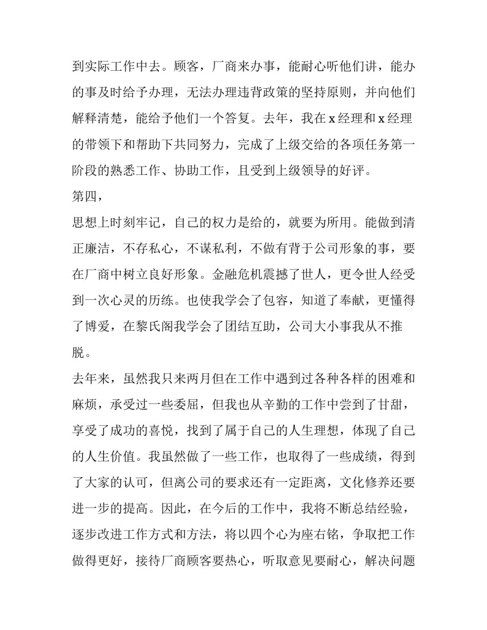 最新销售经理个人年末述职报告(3篇)_第2页