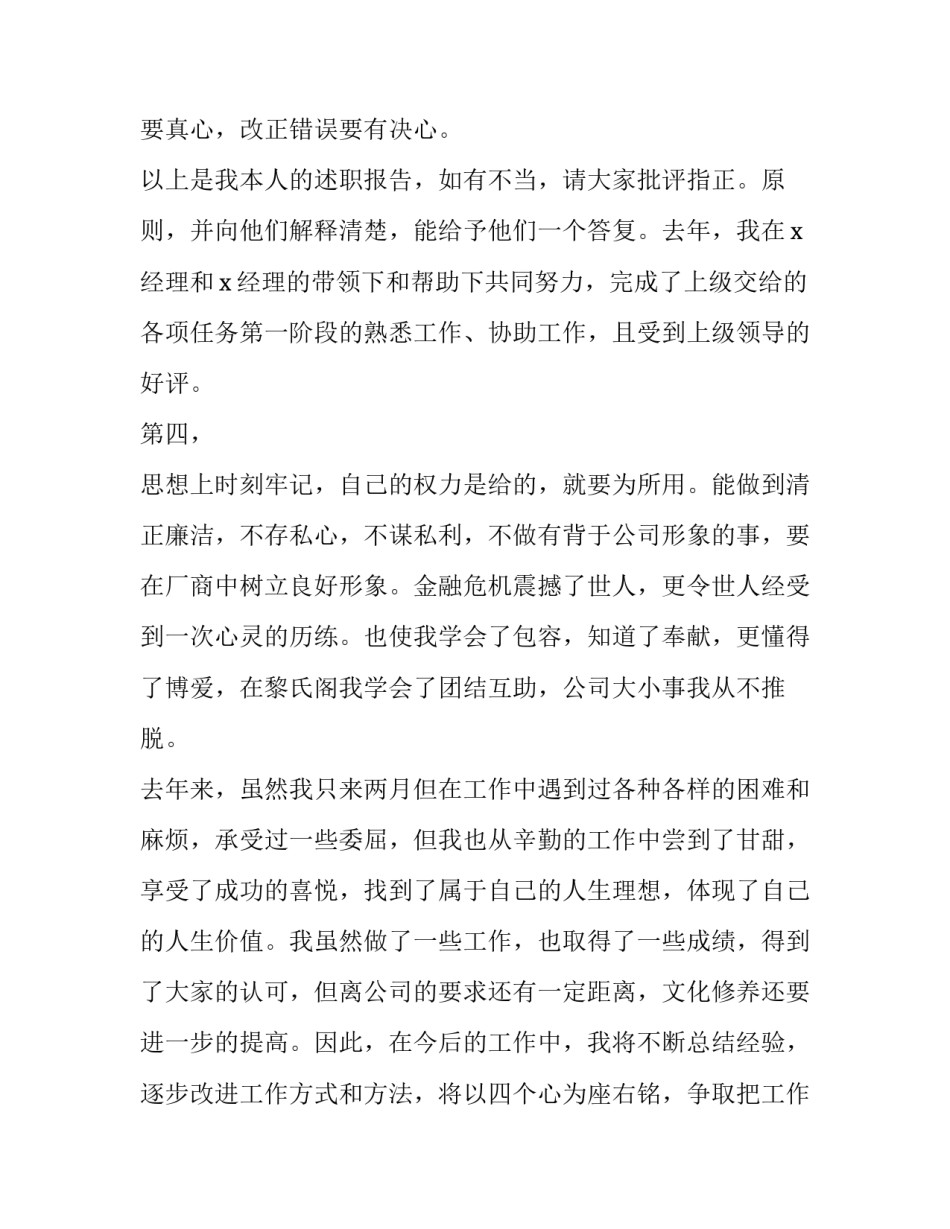 最新销售经理个人年末述职报告(3篇)_第3页