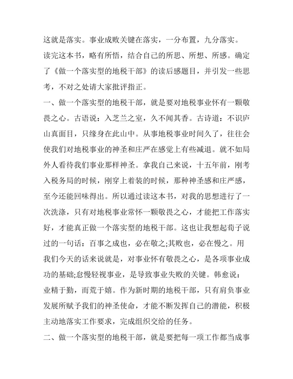 关键在于落实读后感200字 执行力关键在于落实读后感(三篇)_第2页