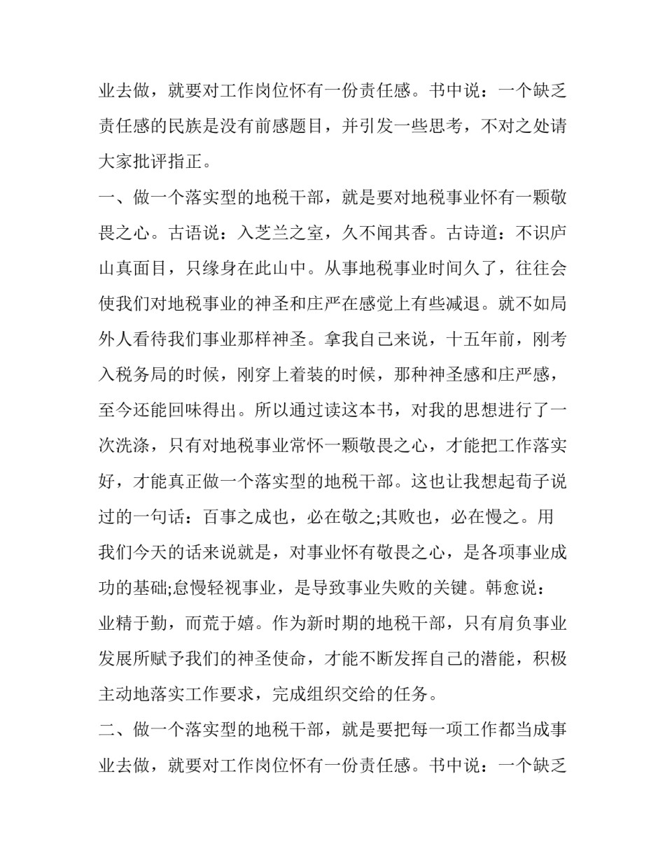 关键在于落实读后感200字 执行力关键在于落实读后感(三篇)_第3页
