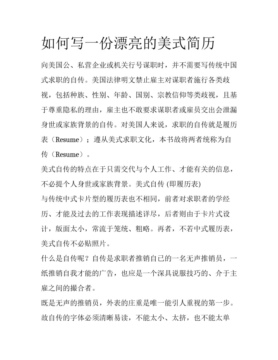 如何写一份漂亮的美式简历_第1页