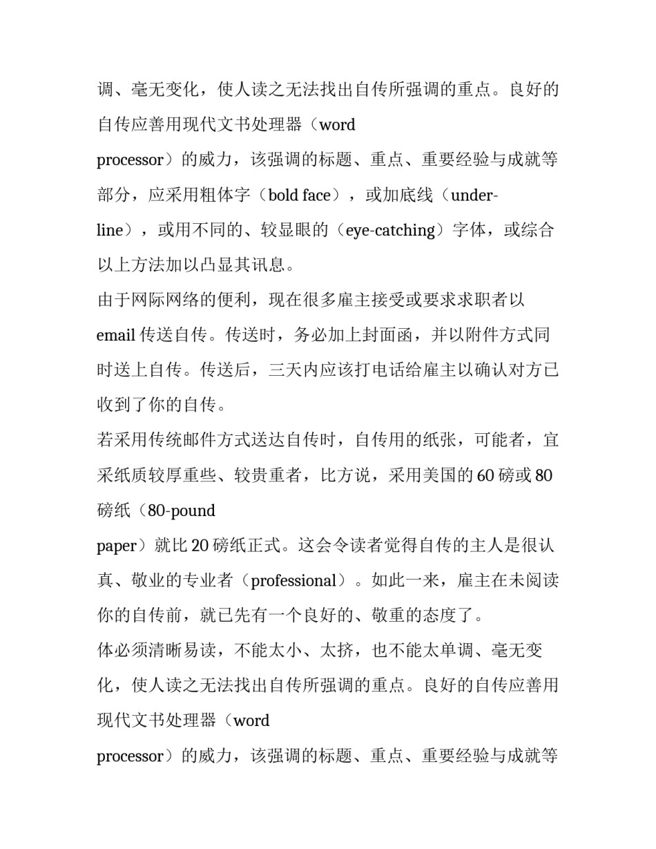 如何写一份漂亮的美式简历_第2页