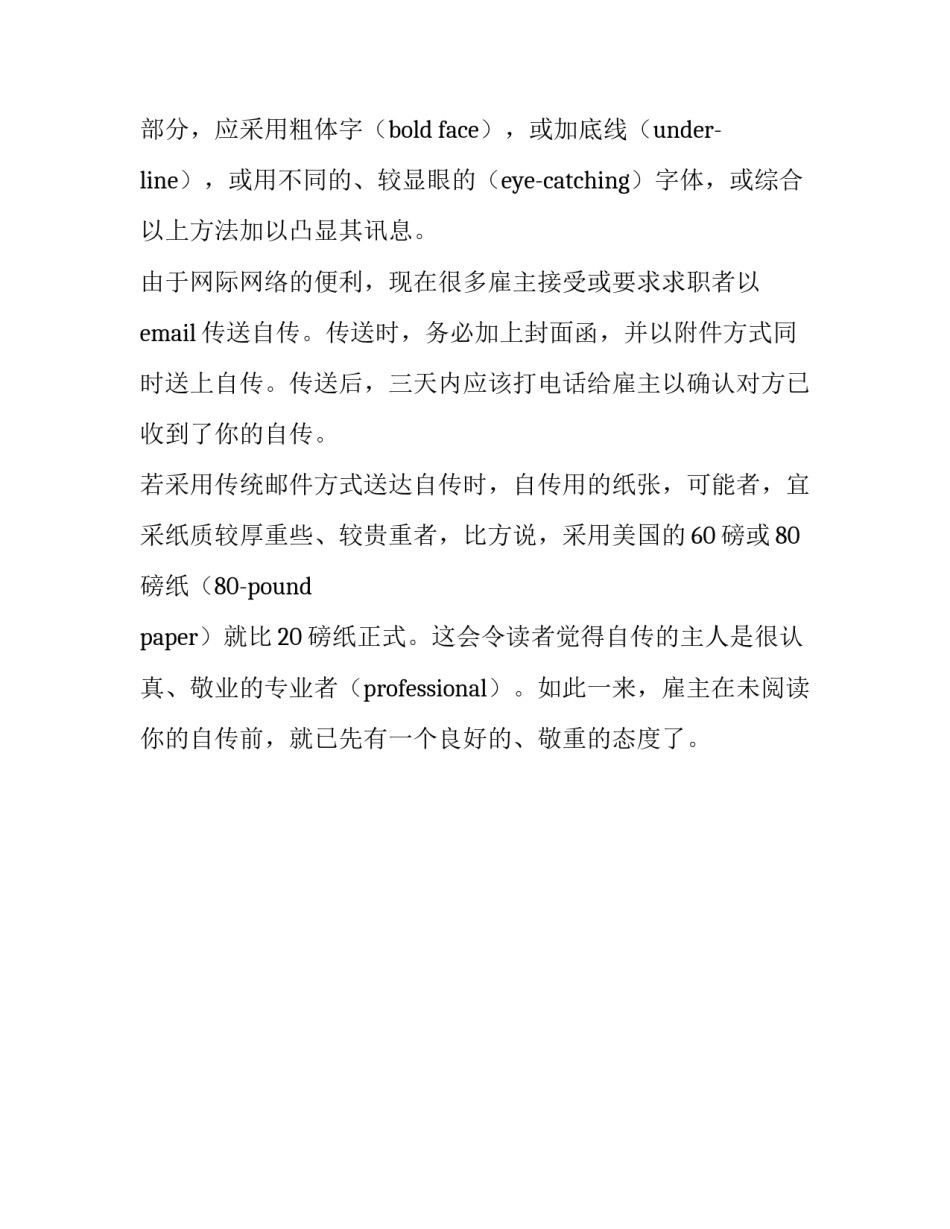 如何写一份漂亮的美式简历_第3页