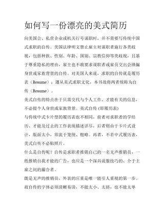 如何写一份漂亮的美式简历
