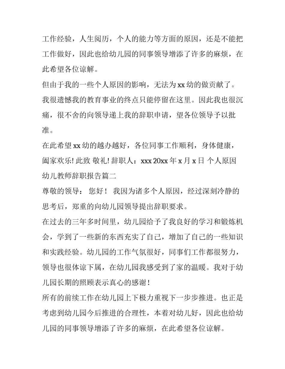 个人原因幼儿教师辞职报告(9篇)_第2页