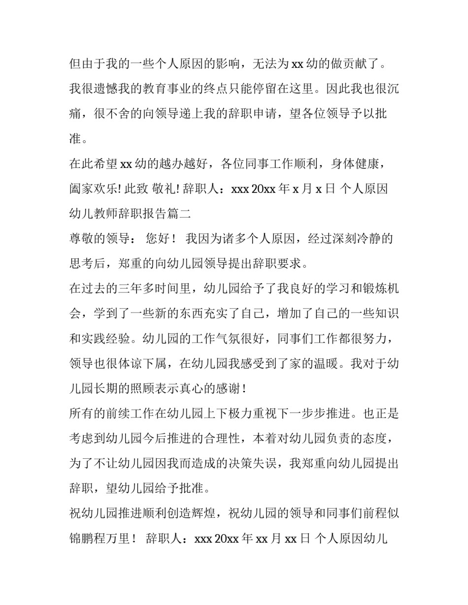 个人原因幼儿教师辞职报告(9篇)_第3页