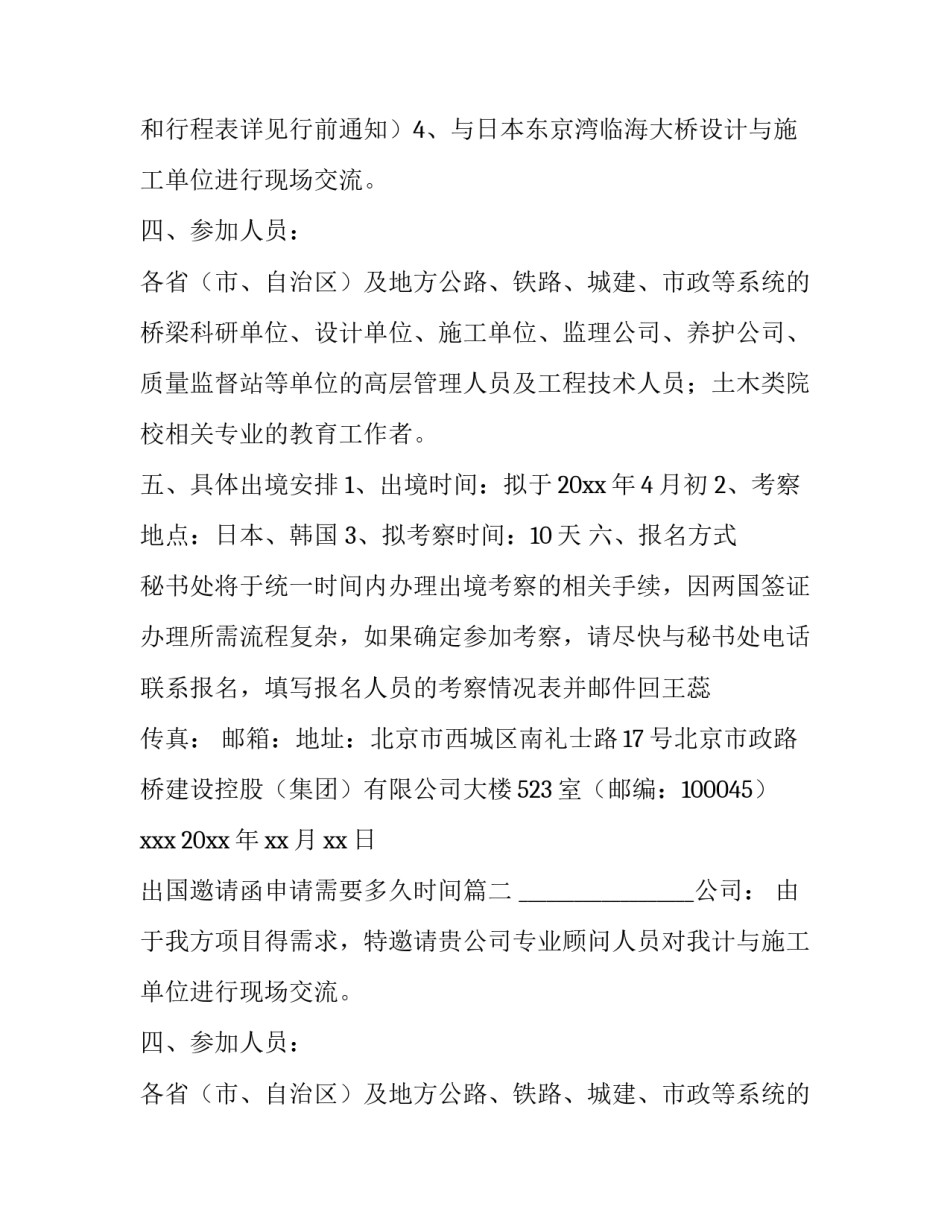出国邀请函申请需要多久时间(13篇)_第2页