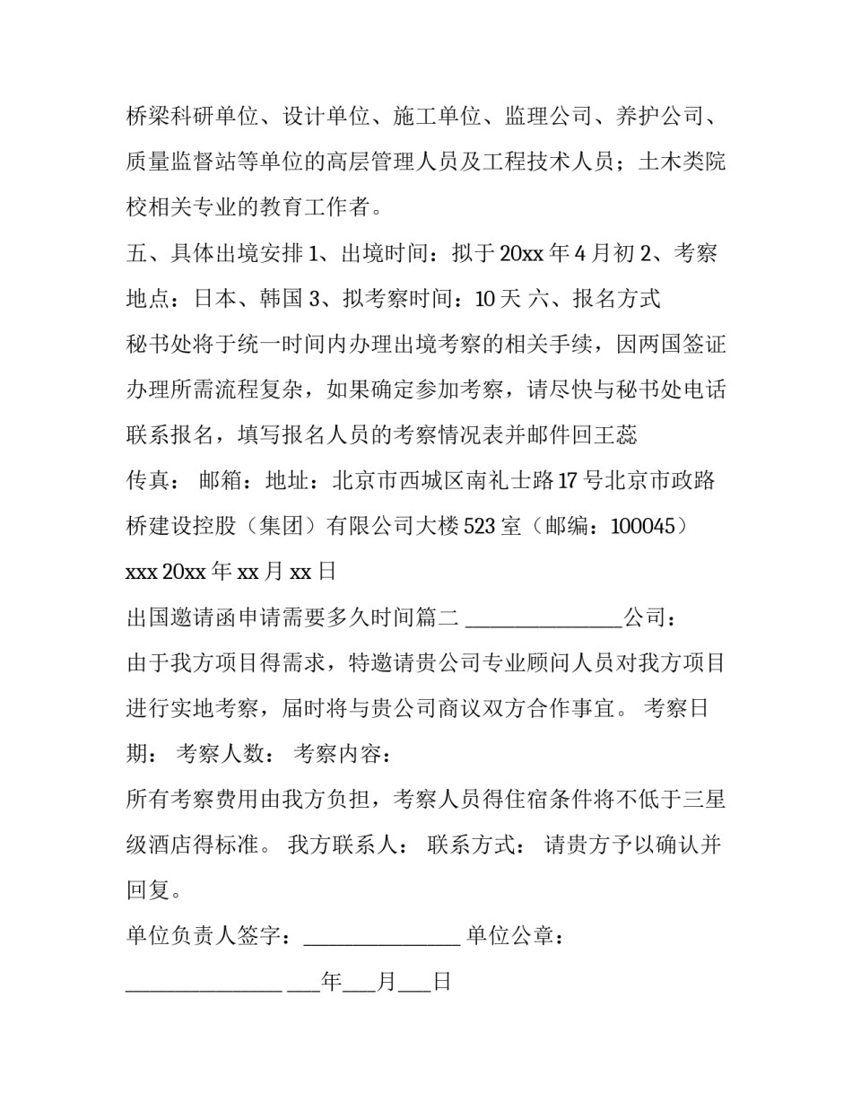 出国邀请函申请需要多久时间(13篇)_第3页