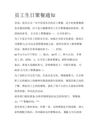 员工生日聚餐通知