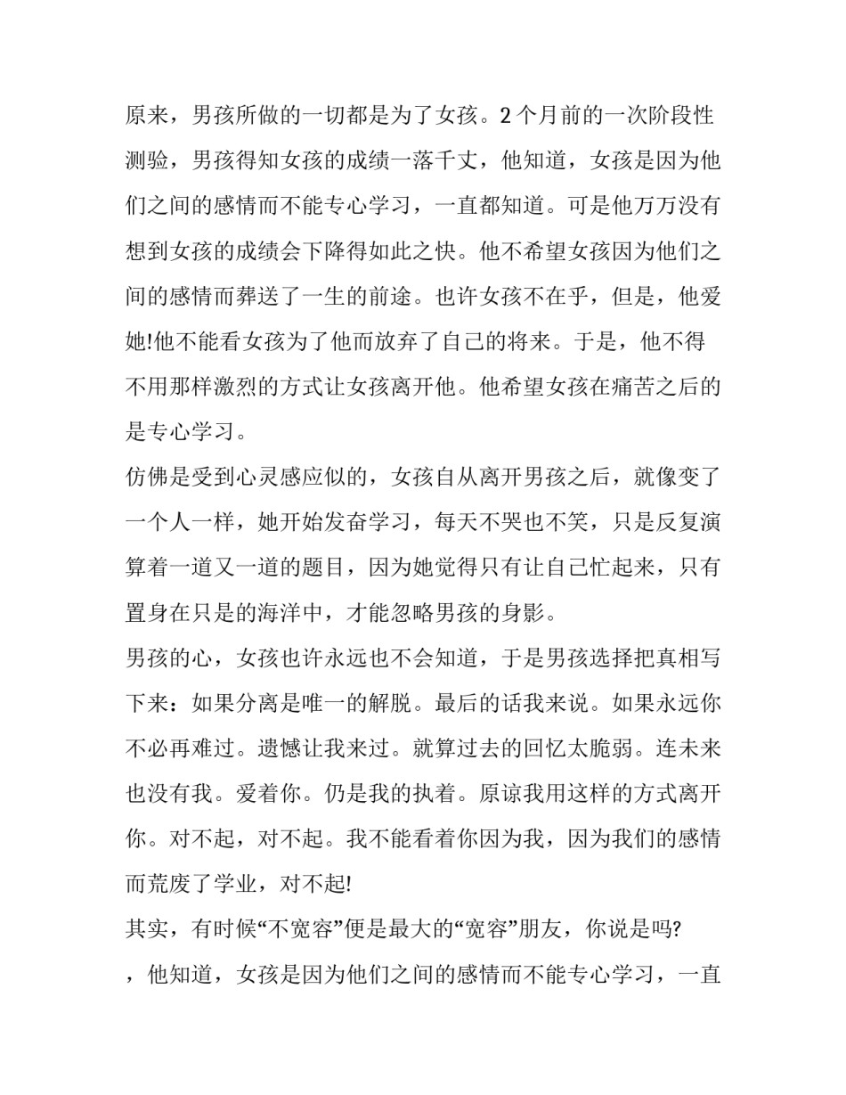 关于宽容的作文：不宽容的宽容900字_第2页