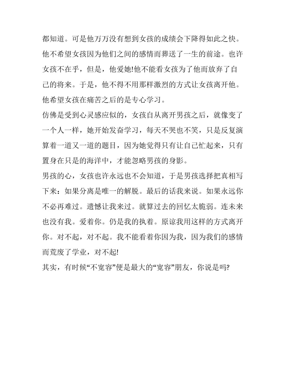 关于宽容的作文：不宽容的宽容900字_第3页