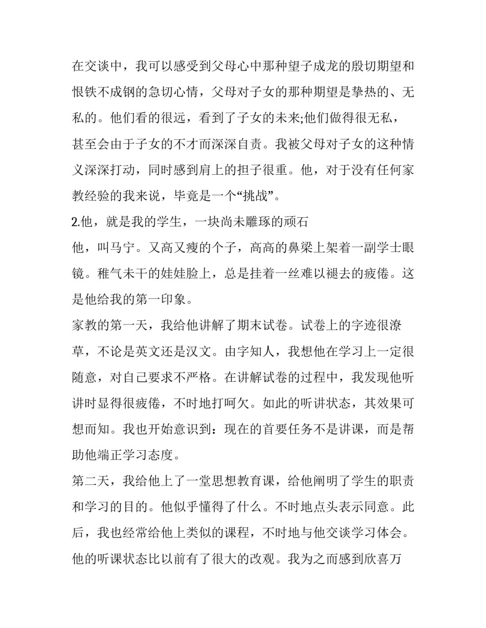 2017年关于暑假家教社会实践报告_第2页