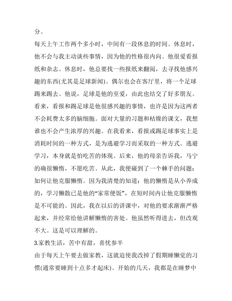 2017年关于暑假家教社会实践报告_第3页