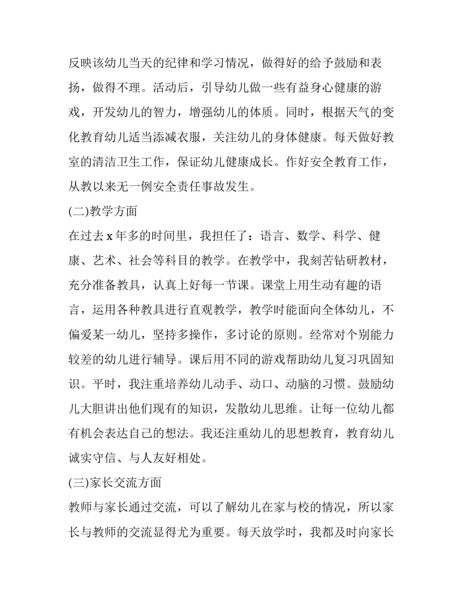 幼儿园教师述职报告个人(优秀8篇)_第3页