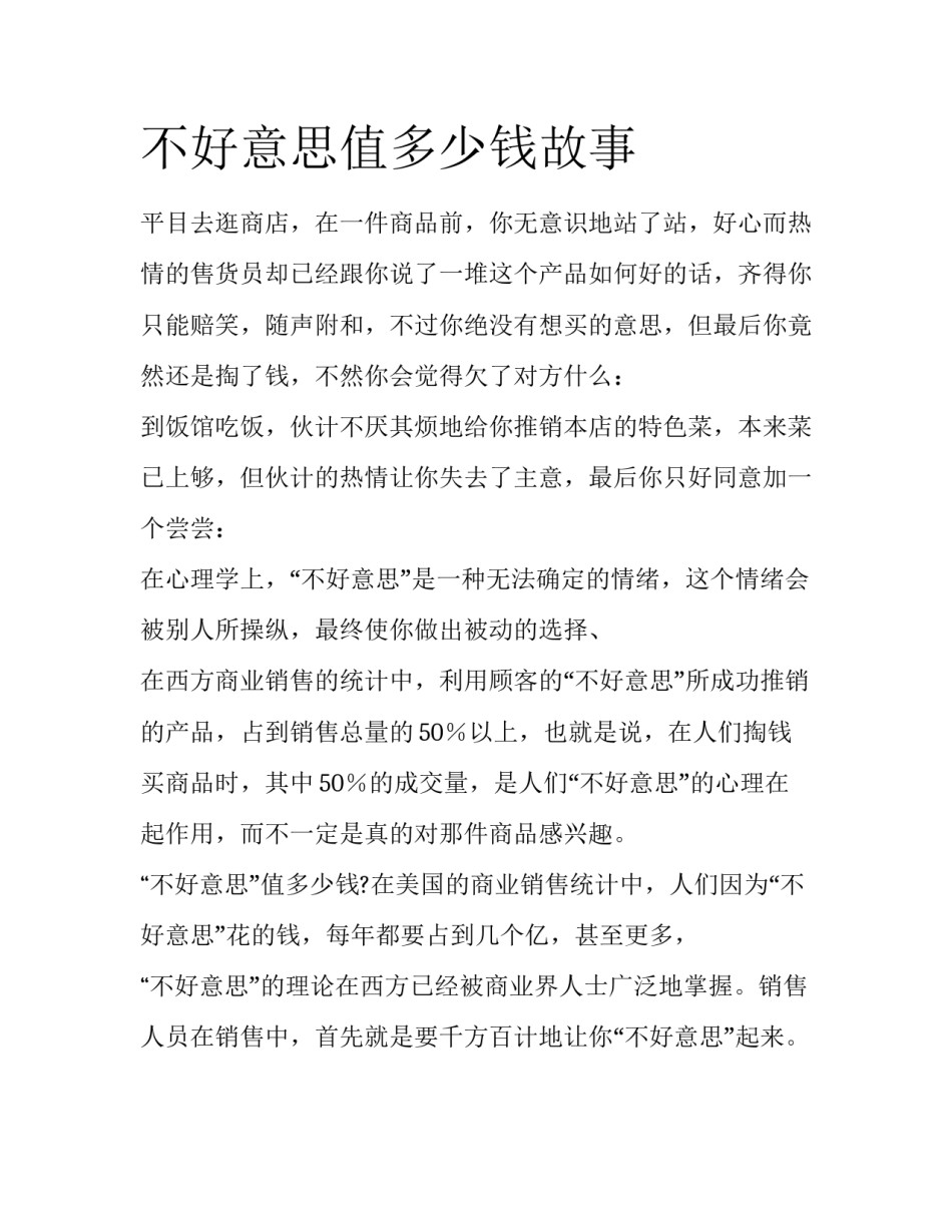 不好意思值多少钱故事_第1页