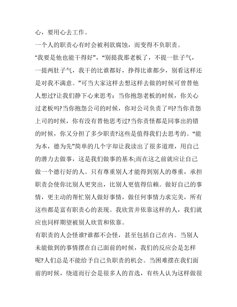 最新《关键在于落实》读后感 关键在于落实读后感,四百字(三篇)_第2页