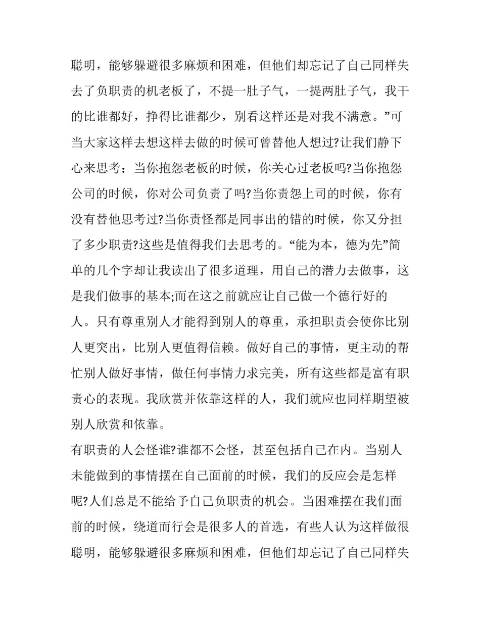 最新《关键在于落实》读后感 关键在于落实读后感,四百字(三篇)_第3页