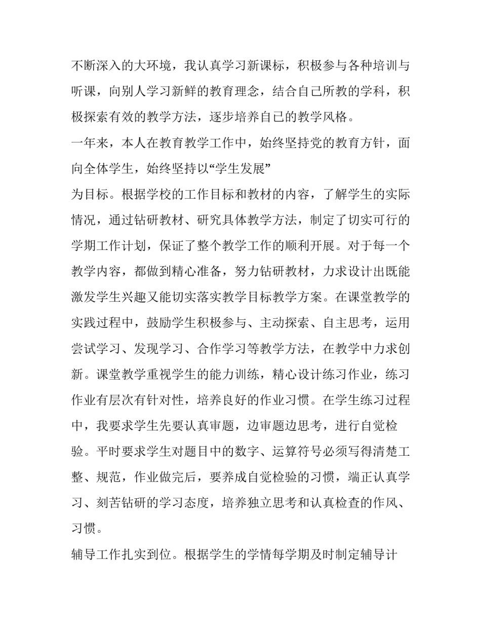 企业职工述职报告 企业职工个人述职报告(3篇)_第2页