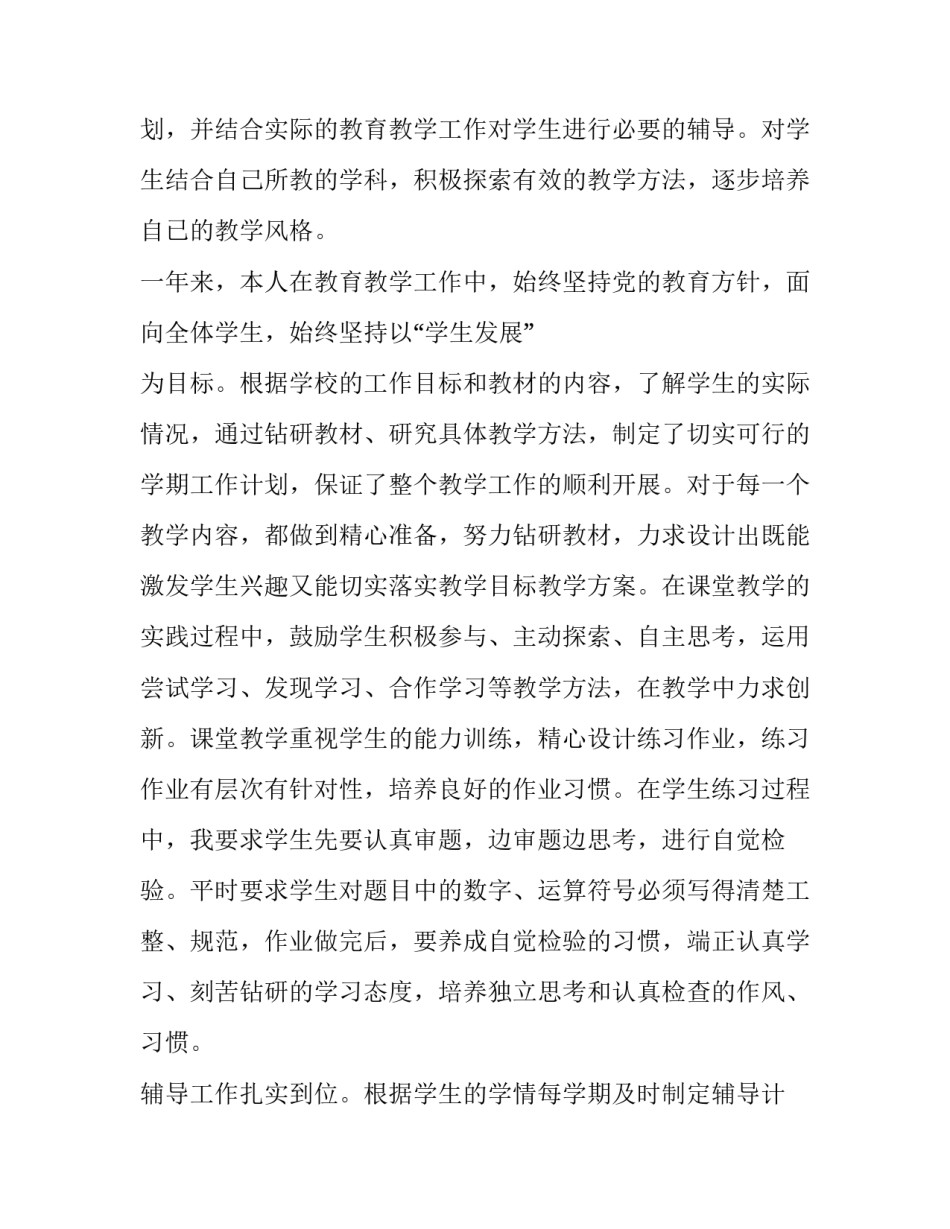 企业职工述职报告 企业职工个人述职报告(3篇)_第3页