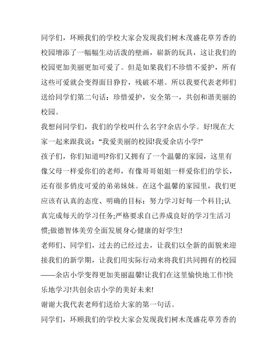 小学开学教师发言稿(十五篇)_第2页