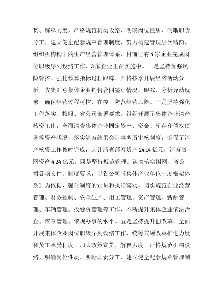 企业领导的个人述职述廉报告_第2页