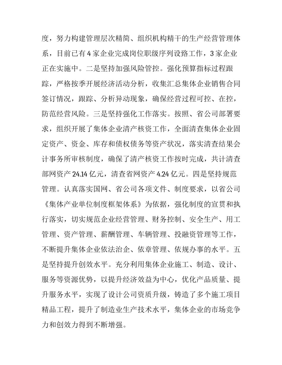 企业领导的个人述职述廉报告_第3页