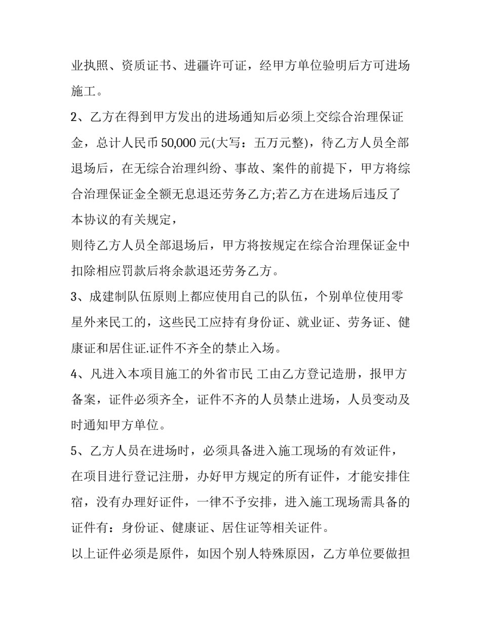 2023年劳务分包管理协议书范本 2023年劳务分包管理协议书范本大全(十四篇)_第2页