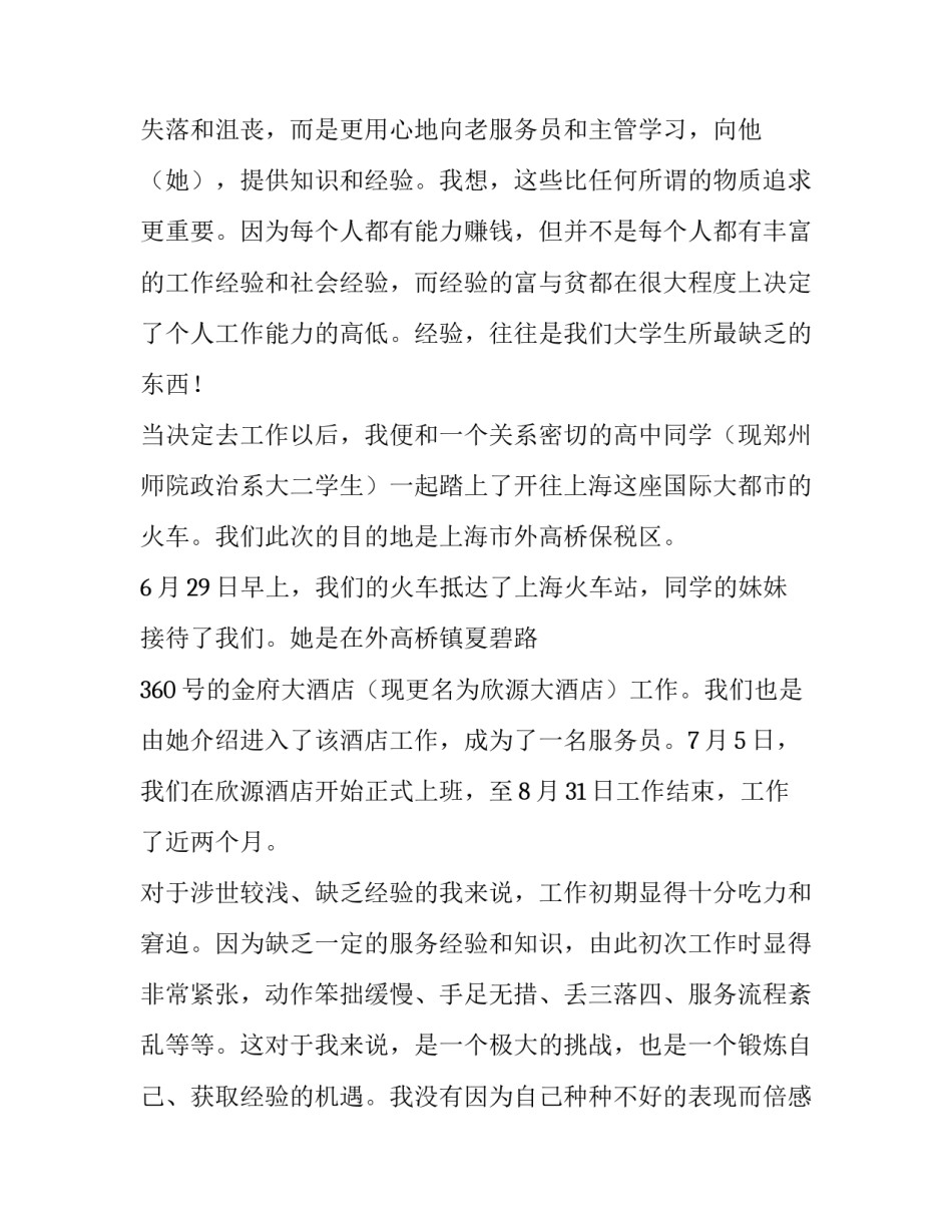 最新大学生暑假实践报告(优质11篇)_第3页