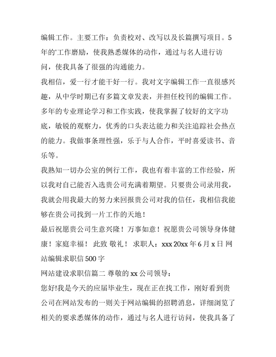 网站编辑求职信500字 网站建设求职信(15篇)_第2页