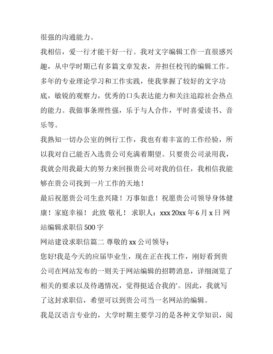 网站编辑求职信500字 网站建设求职信(15篇)_第3页