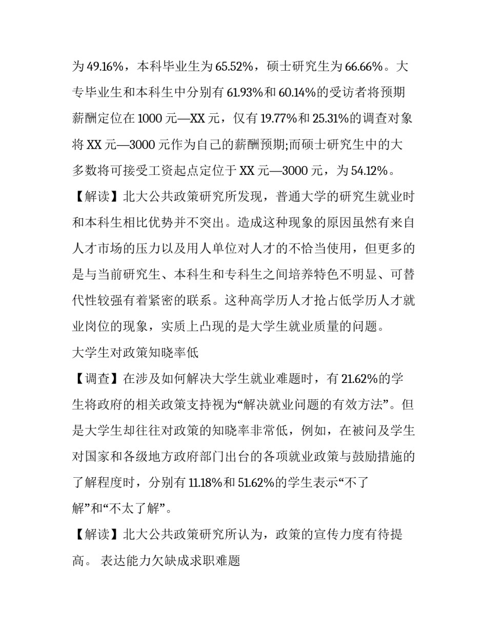 关于大学生就业状况调查报告范文_第3页