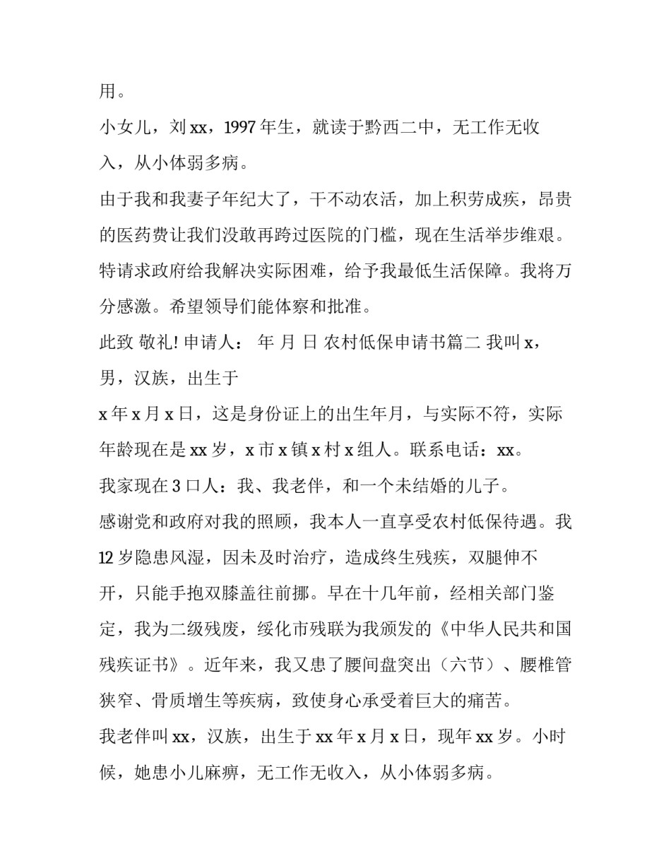 最新农村低保申请书(汇总9篇)_第2页