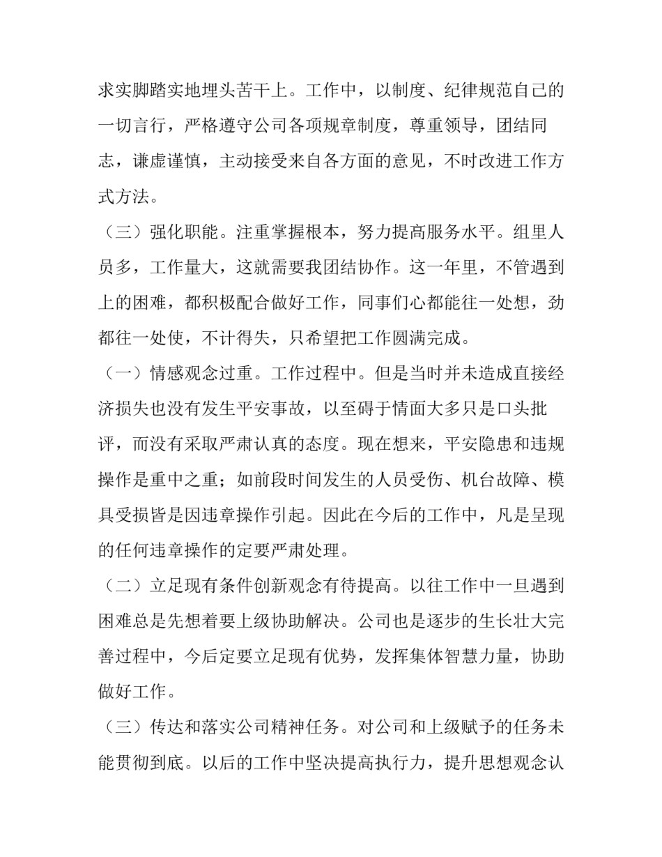 食品行业年终述职报告 餐饮业年终述职报告(3篇)_第2页