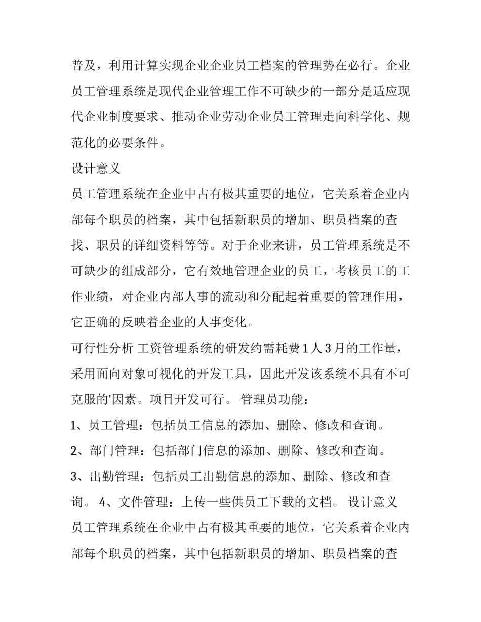 网站设计开题报告(13篇)_第2页