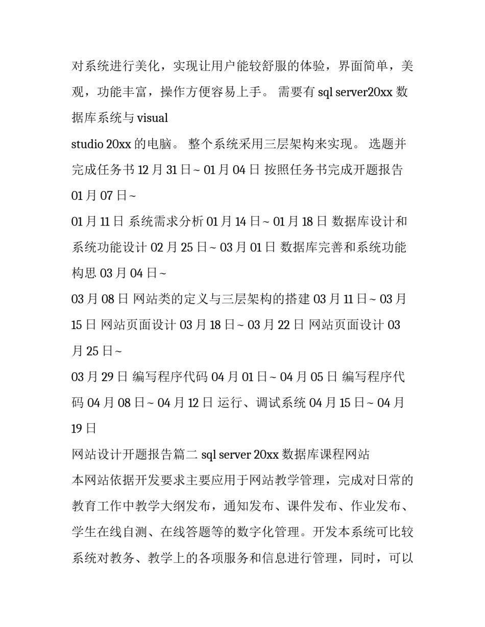 网站设计开题报告(13篇)_第3页