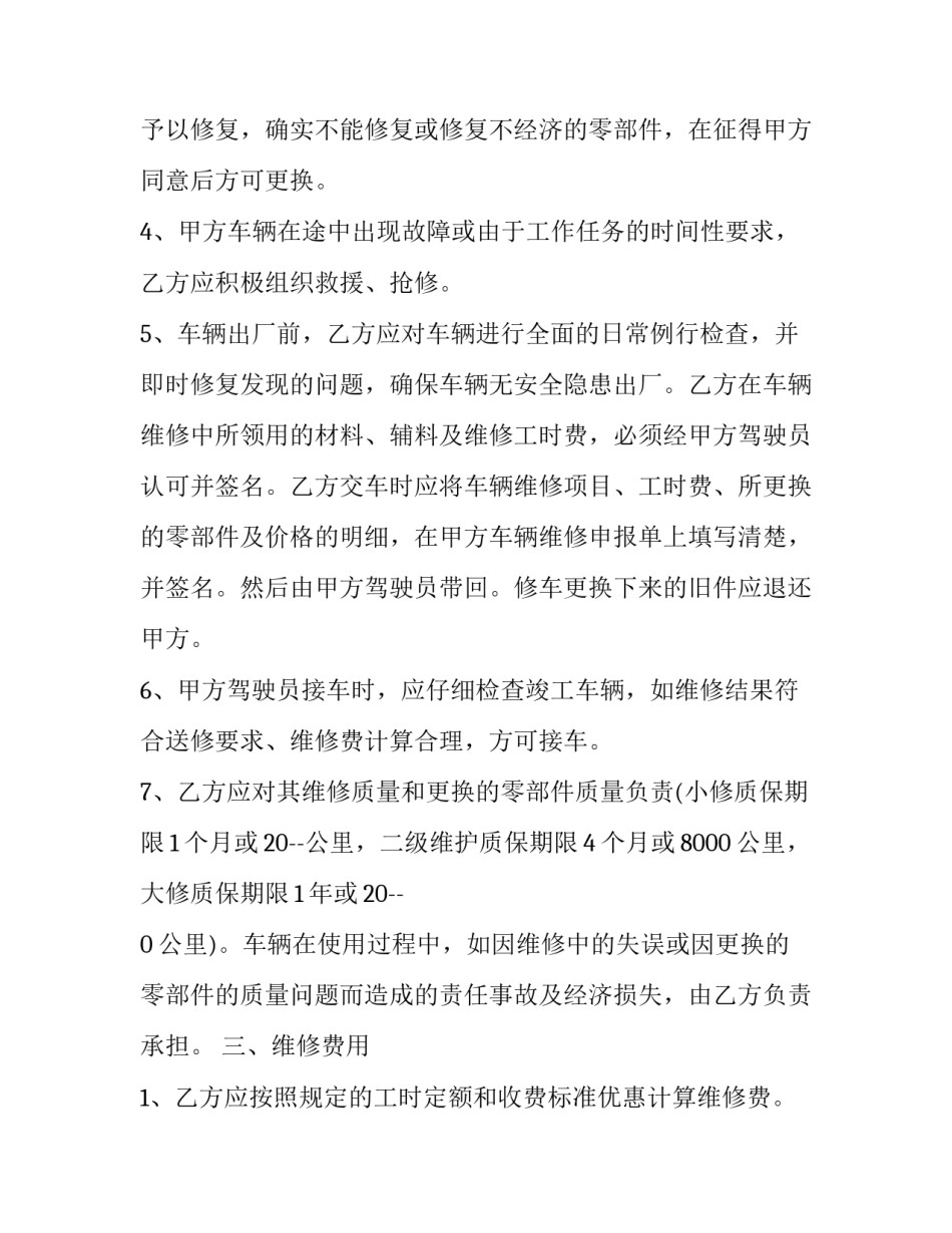 最新车辆维修合同协议 车辆维修协议(十八篇)_第2页