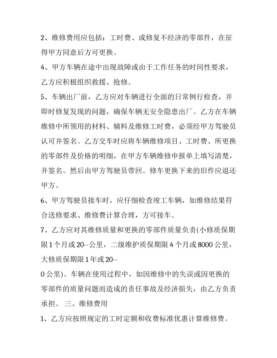 最新车辆维修合同协议 车辆维修协议(十八篇)_第3页