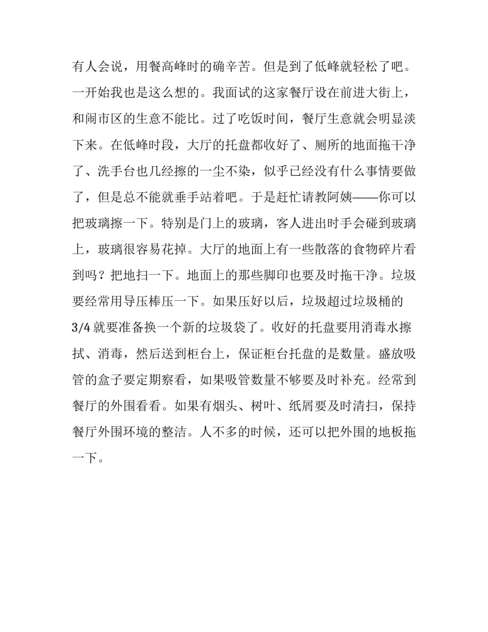 关于kfc实习社会实践报告推荐_第3页